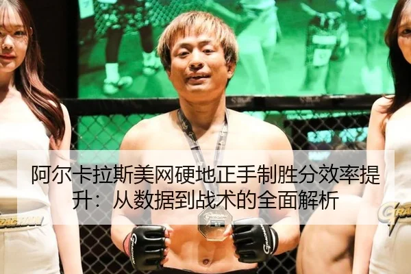 a-er-ka-la-si-mei-wang-ying-di-zheng-shou-zhi-sheng-fen-xiao-lv-ti-sheng-cong-shu-ju-dao-zhan-shu-de-quan-mian-jie-xi-3-653.jpg