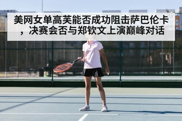 Zheng Qinwen tennis